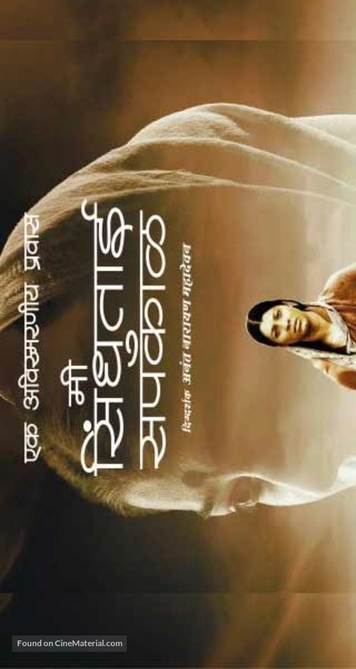 Mee Sindhutai Sapkal - Indian Movie Poster