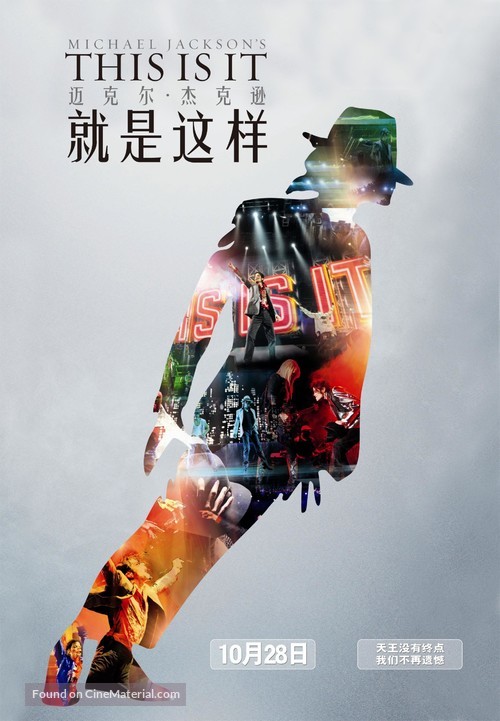 This Is It - Chinese Movie Poster