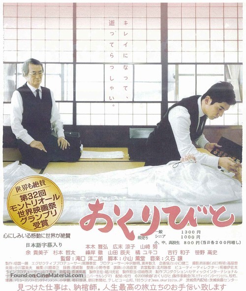 Okuribito - Japanese Movie Poster