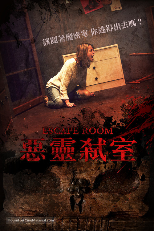 Escape Room - Taiwanese Movie Cover