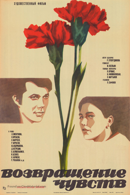 Vozvrashcheniye chuvstv - Russian Movie Poster