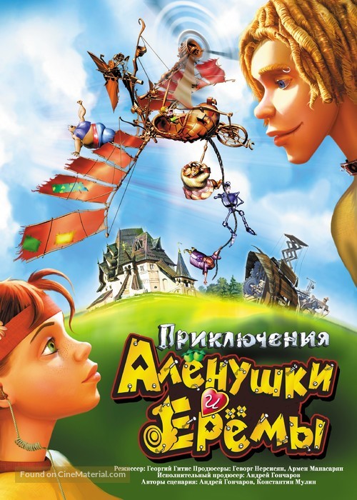 Priklyuchenya Alenushki i Eremi - Russian Movie Poster