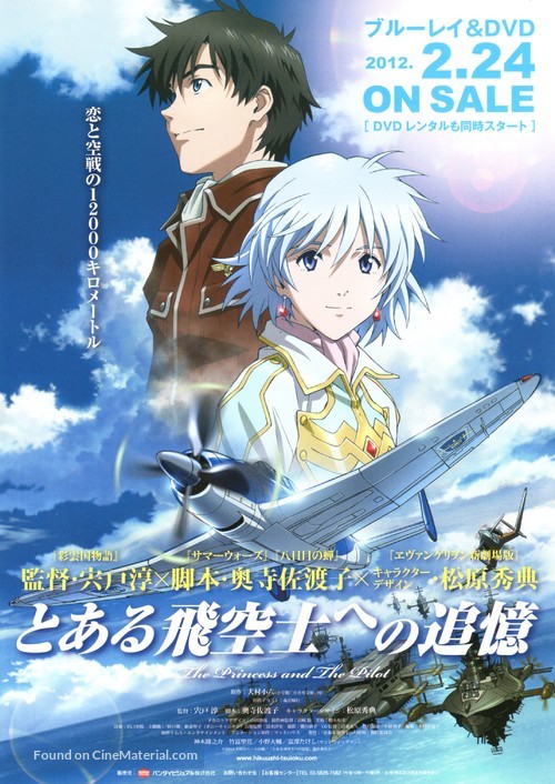 To aru hikoushi e no tsuioku - Japanese Video release movie poster
