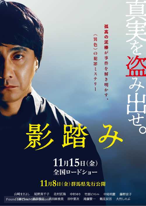 Kagefumi - Japanese Movie Poster