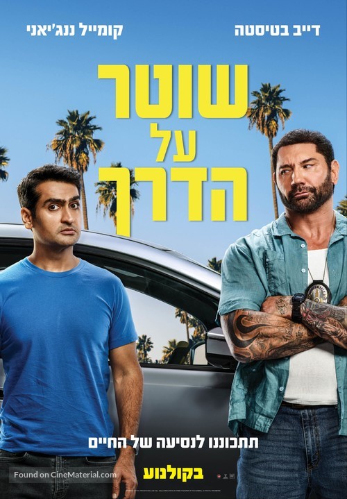 Stuber - Israeli Movie Poster