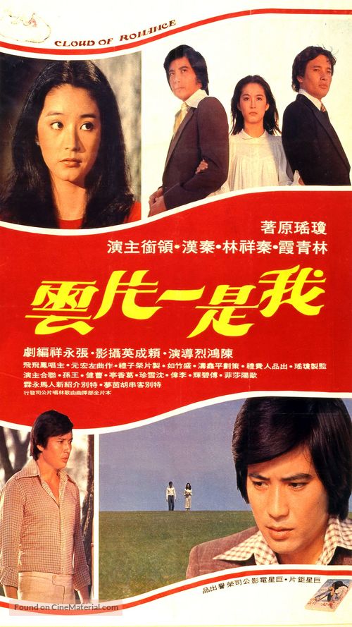 Wo shi yi pian yun - Taiwanese Movie Poster