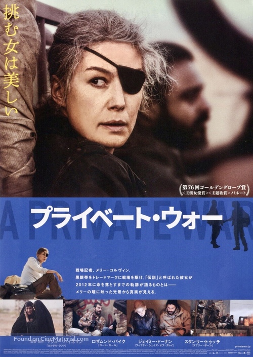A Private War - Japanese Movie Poster