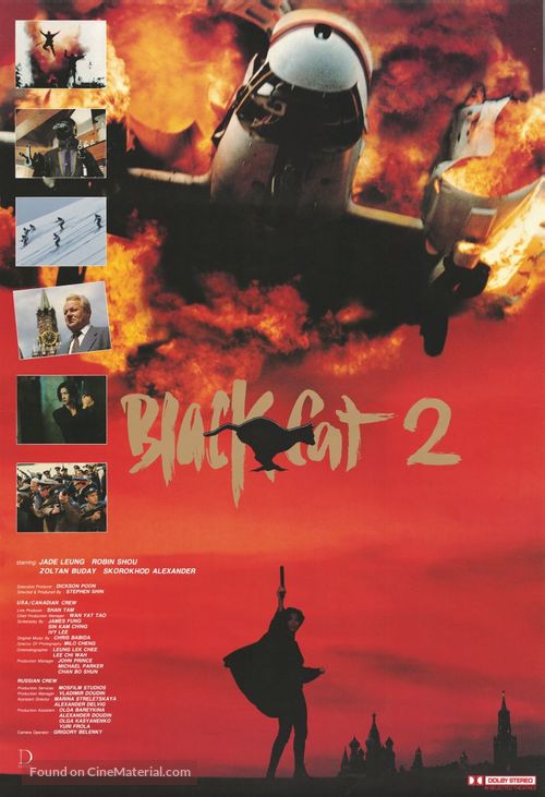 Hei mao II - Movie Poster