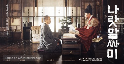 The King&#039;s Letters - South Korean Movie Poster