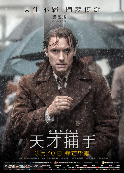 Genius - Chinese Movie Poster