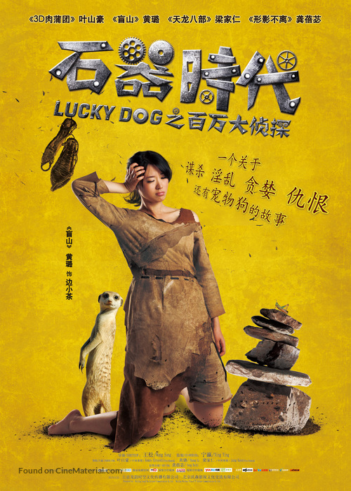 Shi qi shi dai - Chinese Movie Poster