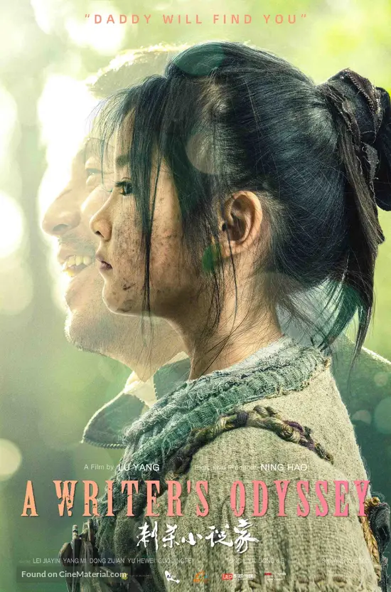 Ci Sha Xiao Shuo Jia - Movie Poster