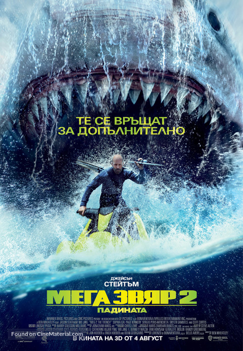 Meg 2: The Trench - Bulgarian Movie Poster