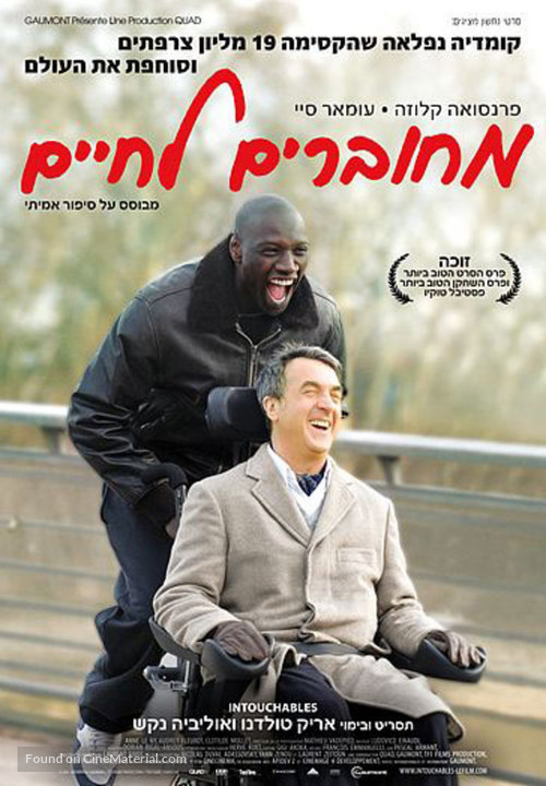 Intouchables - Israeli Movie Poster