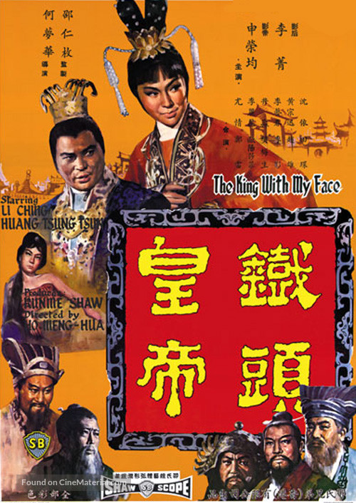 Tie tou huang di - Hong Kong Movie Poster