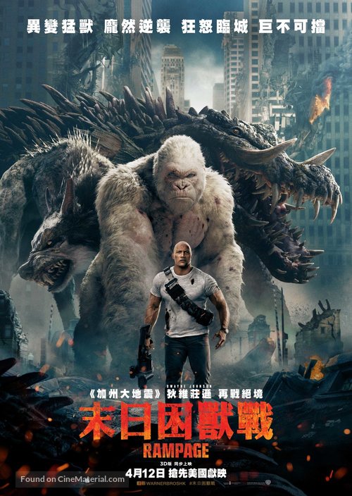 Rampage - Hong Kong Movie Poster