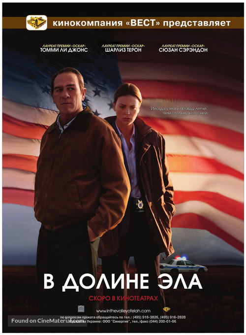 In the Valley of Elah - Russian Movie Poster