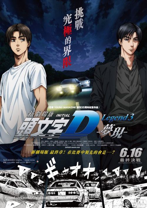 Shingekijouban Inisharu D: Legend 3 - Mugen - Hong Kong Movie Poster