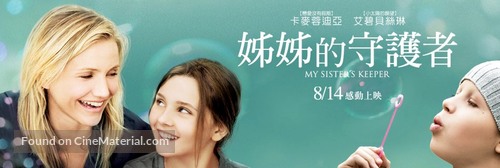My Sister&#039;s Keeper - Taiwanese Movie Poster
