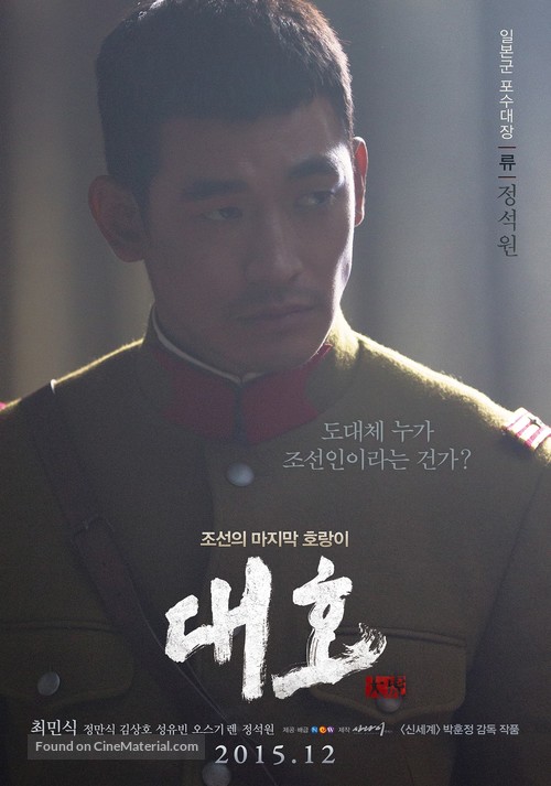 Daeho - South Korean Movie Poster