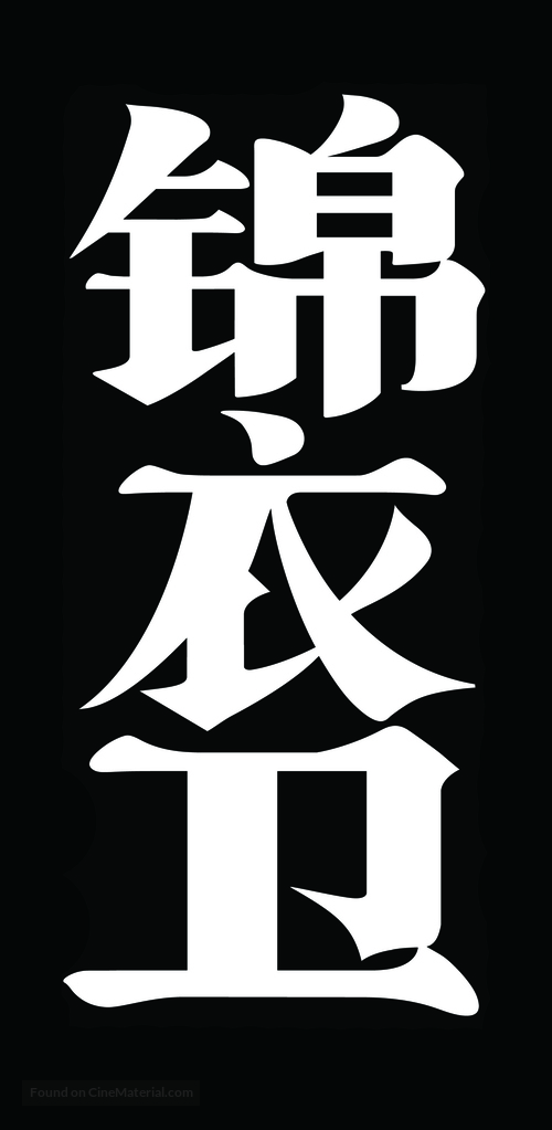 Gam yee wai - Chinese Logo