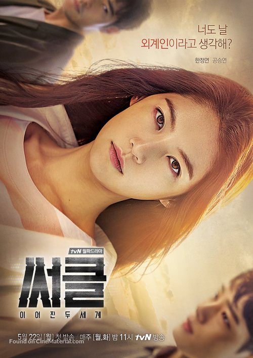 &quot;Sseokeul&quot; - South Korean Movie Poster