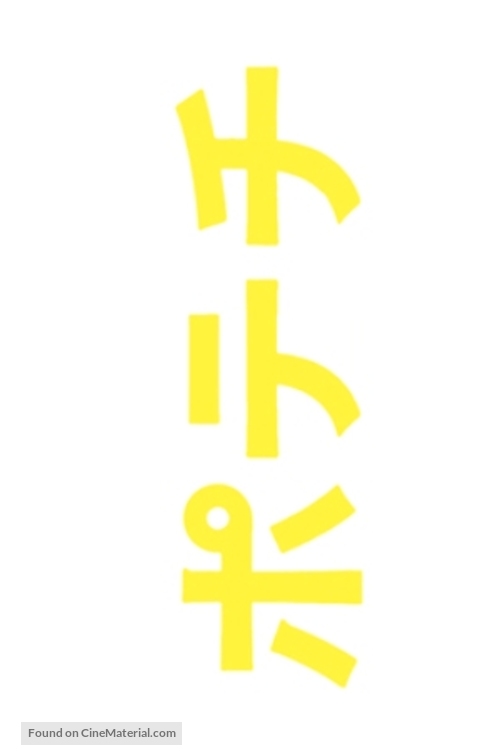 Potechi - Japanese Logo