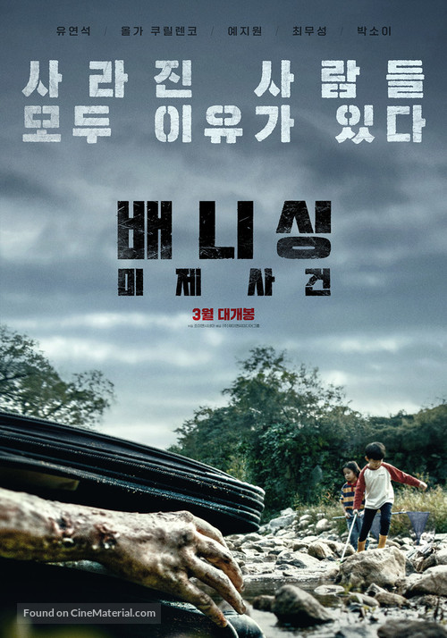 Vanishing - South Korean Teaser movie poster