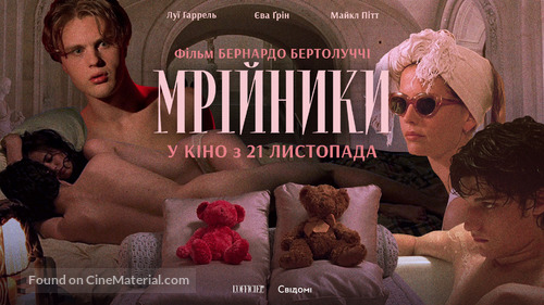 The Dreamers - Ukrainian Movie Poster