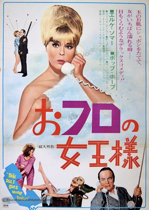 Boy, Did I Get a Wrong Number! - Japanese Movie Poster