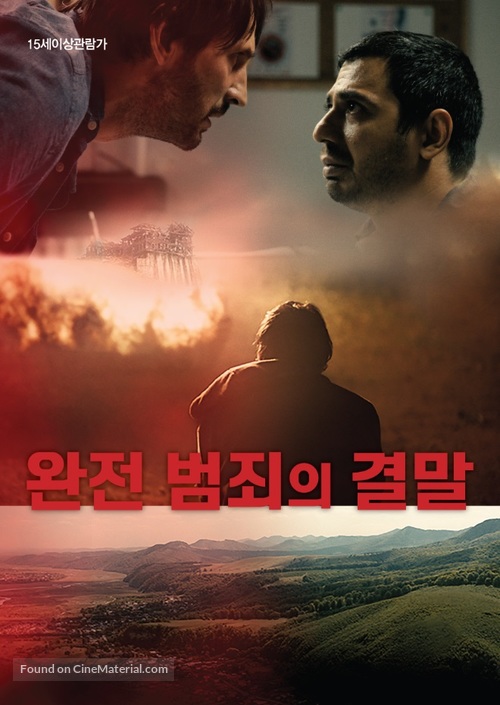 Neidentificat - South Korean Video on demand movie cover