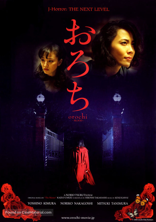 Orochi - Movie Poster