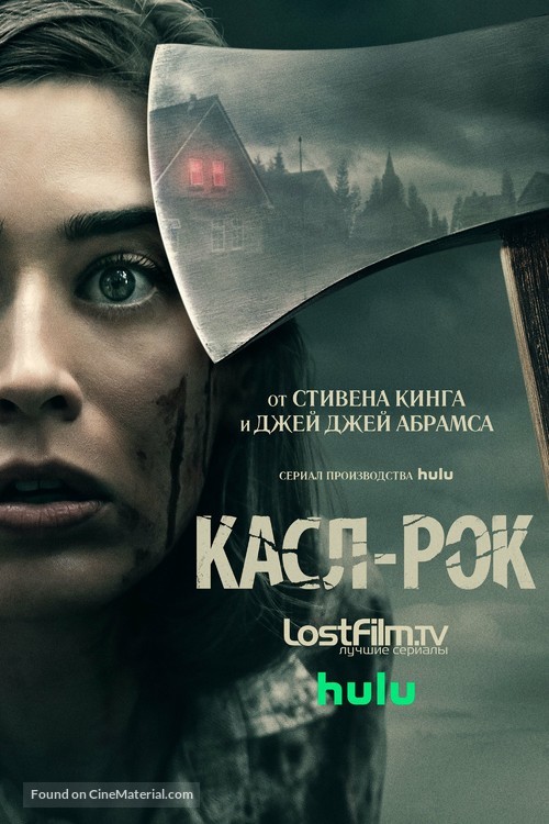 &quot;Castle Rock&quot; - Russian Movie Poster