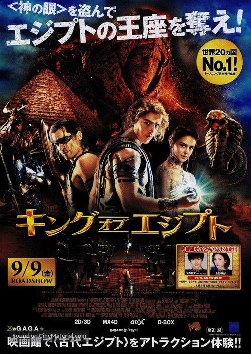 Gods of Egypt - Japanese Movie Poster