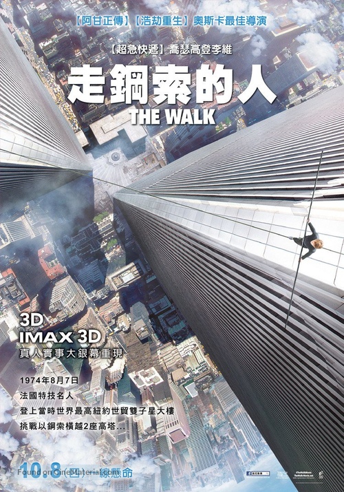 The Walk - Taiwanese Movie Poster