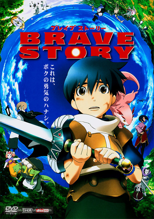 Brave Story - Chinese poster