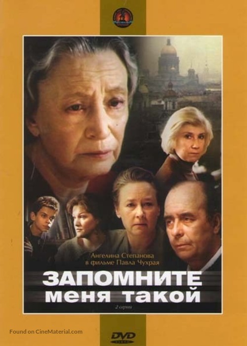 Zapomnite menya takoy - Russian DVD movie cover