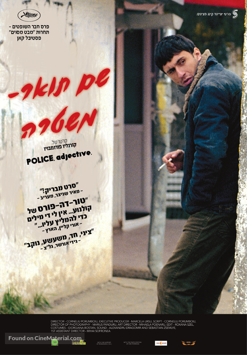 Politist, adjectiv - Israeli Movie Poster