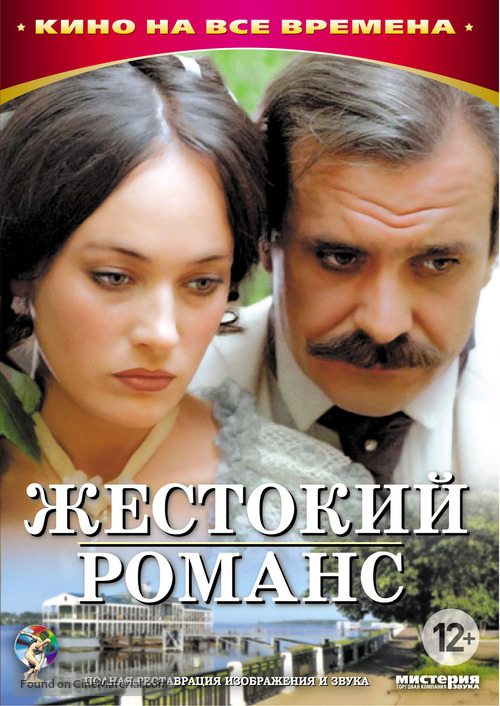 Zhestokiy romans - Russian DVD movie cover