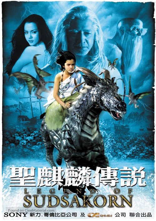 Sudsakorn - Taiwanese Movie Poster