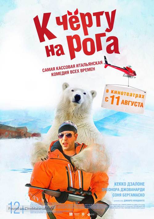 Quo vado? - Russian Movie Poster