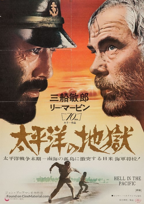 Hell in the Pacific - Japanese Movie Poster