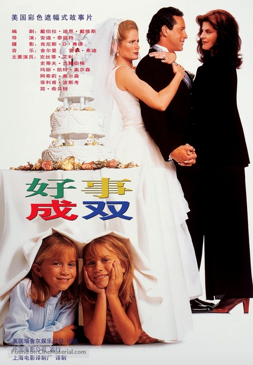 It Takes Two - Chinese Movie Poster