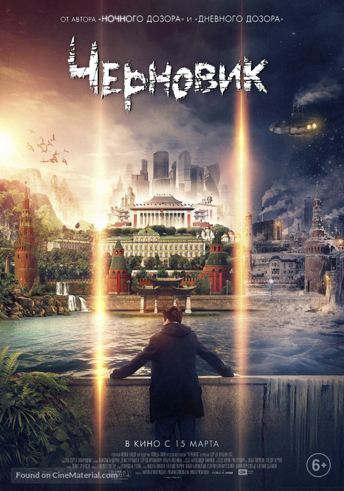 Chernovik - Russian Movie Poster