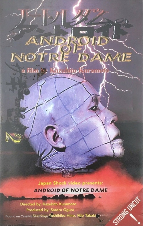 The guinea pig 2: N&ocirc;toru Damu no andoroido - Dutch VHS movie cover