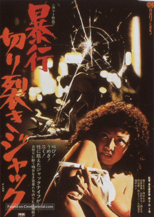 B&ocirc;k&ocirc; Kirisaki Jakku - Japanese Movie Poster