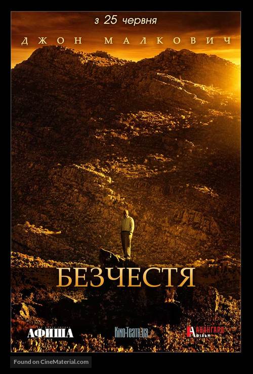 Disgrace - Ukrainian Movie Poster