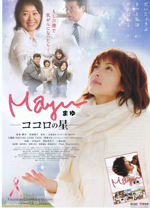 Mayu: Kokoro no hoshi - Japanese Movie Poster