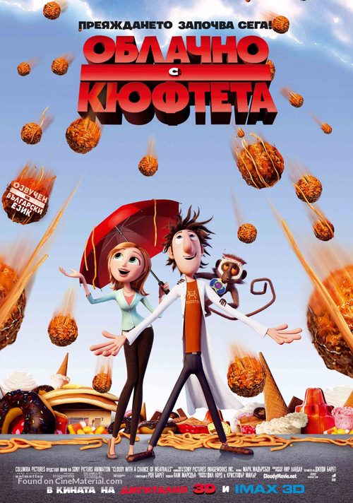 Cloudy with a Chance of Meatballs - Bulgarian Movie Poster