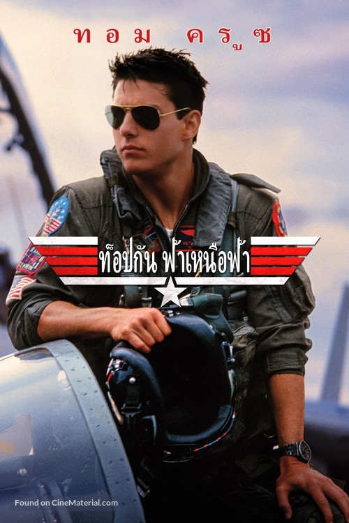 Top Gun - Thai Movie Cover